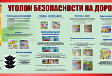 Тематические стенды и плакаты