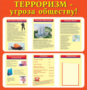 Тематические стенды и плакаты