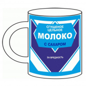 Кружка "Сгущеное цельное МОЛОКО с сахаром ЗА ВРЕДНОСТЬ"